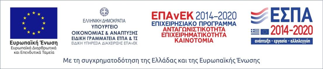 Πρόγραμμα ΕΣΠΑ 2014-2020